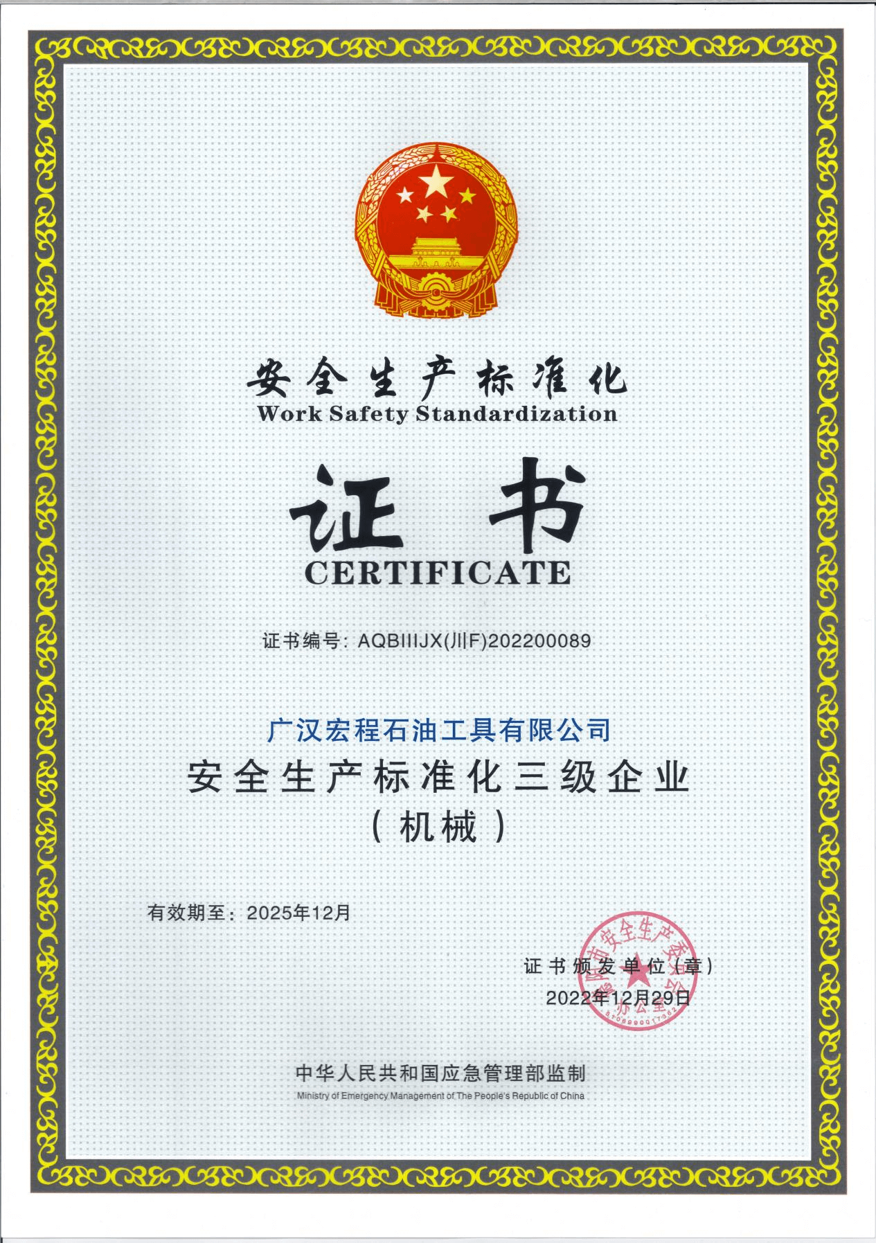 资质证书4